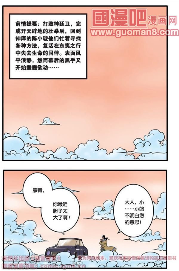 《神精榜》漫画 060集