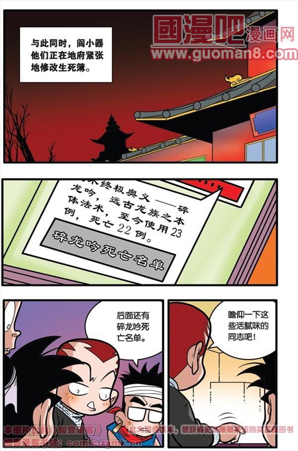 《神精榜》漫画 060集