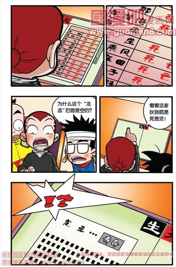 《神精榜》漫画 060集