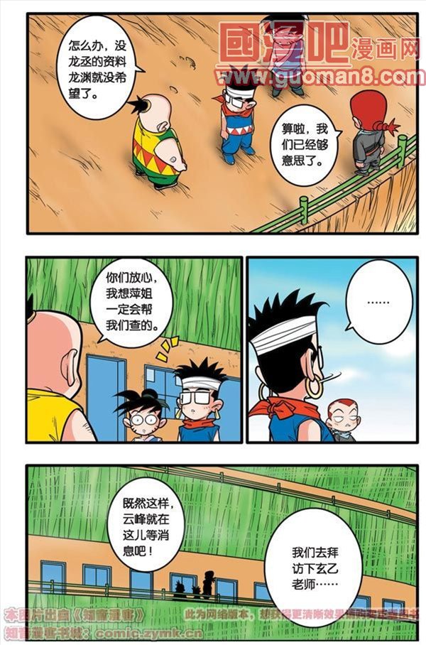 《神精榜》漫画 060集