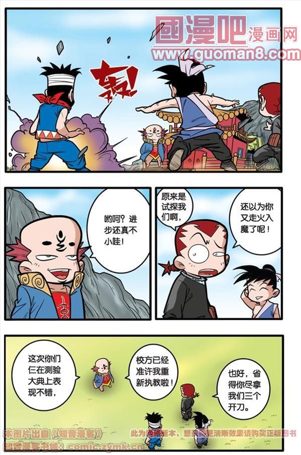 《神精榜》漫画 060集