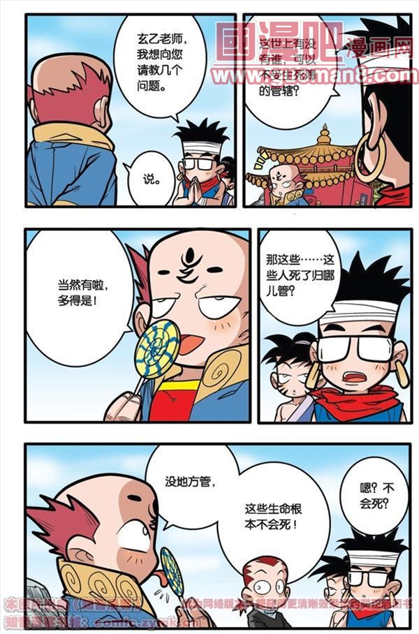 《神精榜》漫画 060集