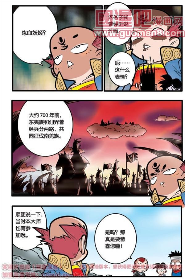 《神精榜》漫画 060集