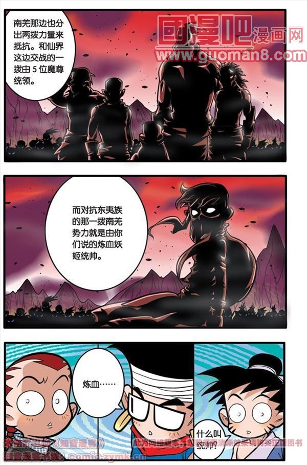 《神精榜》漫画 060集