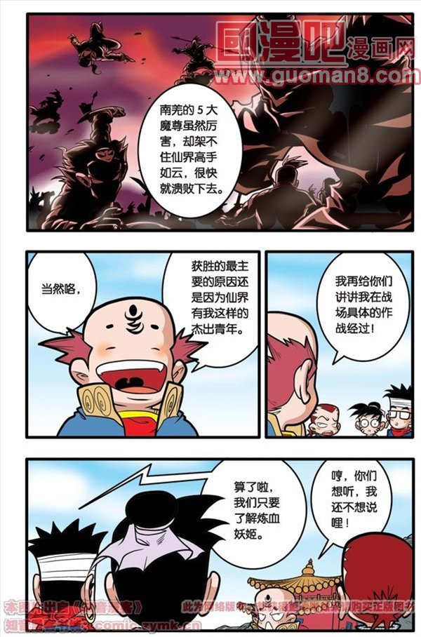 《神精榜》漫画 060集