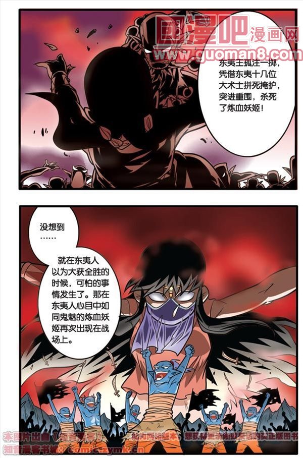 《神精榜》漫画 060集