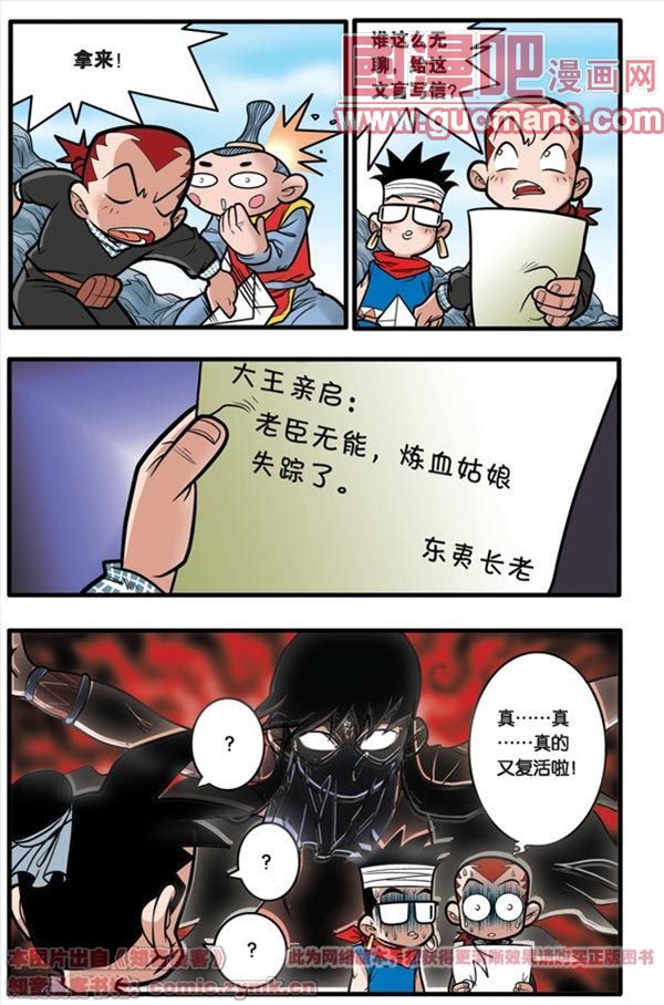 《神精榜》漫画 060集