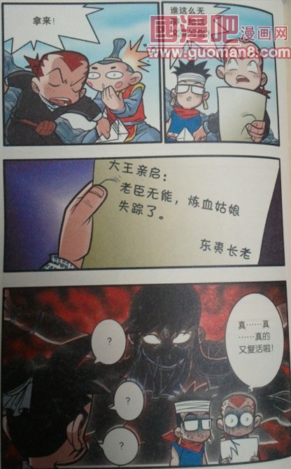 《神精榜》漫画 060集