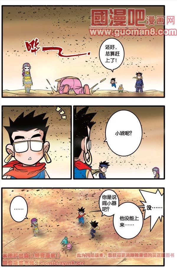 《神精榜》漫画 063集