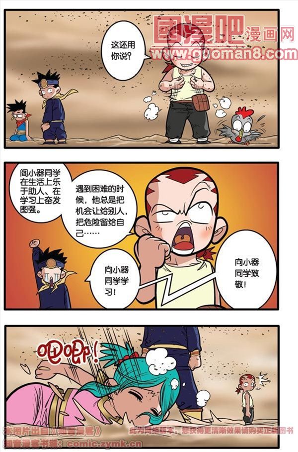 《神精榜》漫画 063集