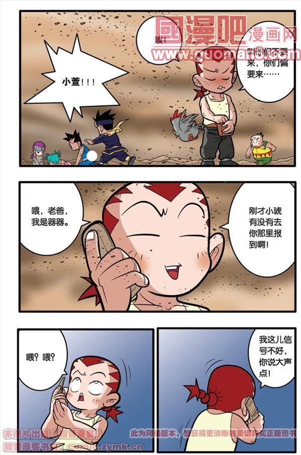 《神精榜》漫画 063集