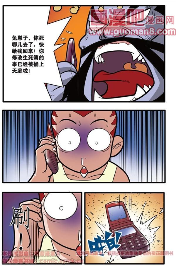 《神精榜》漫画 063集