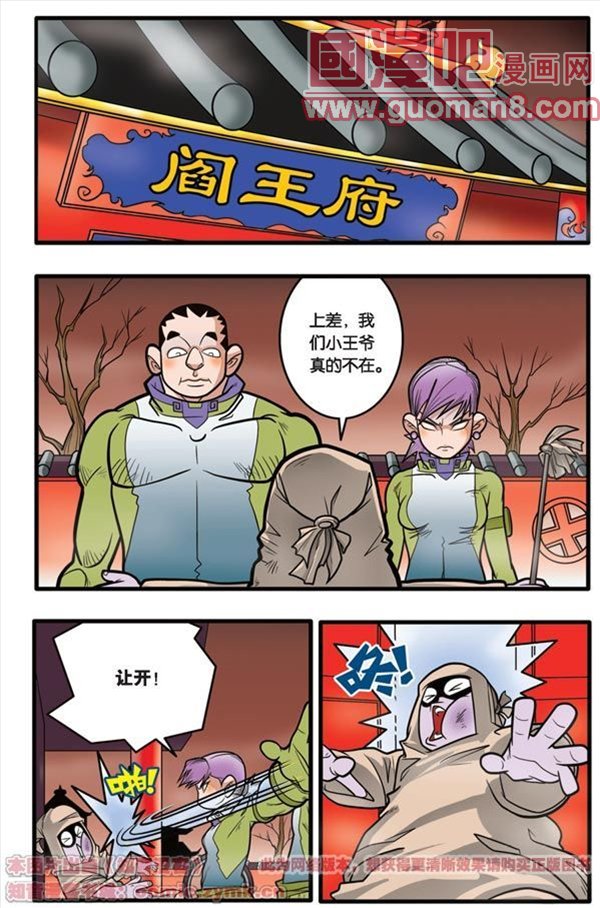 《神精榜》漫画 063集