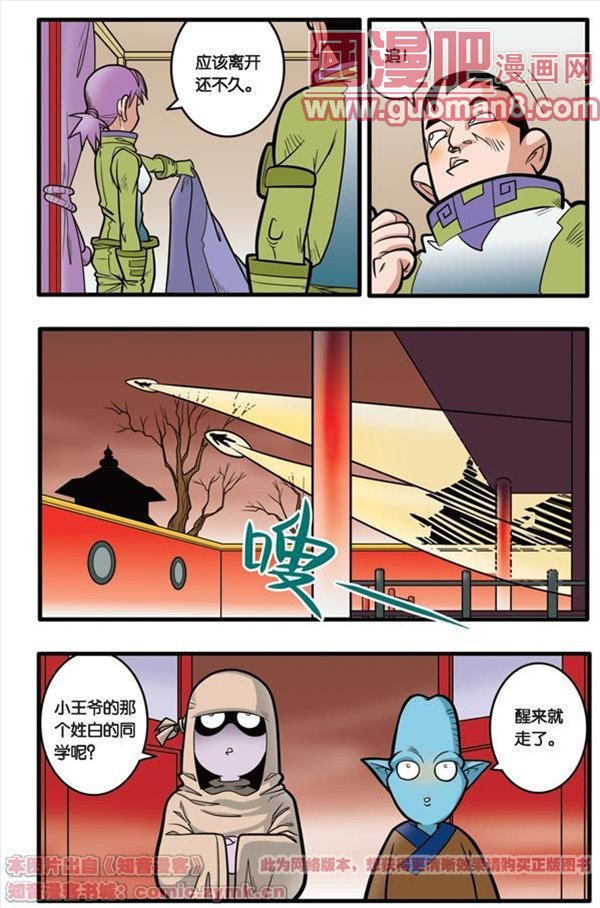 《神精榜》漫画 063集