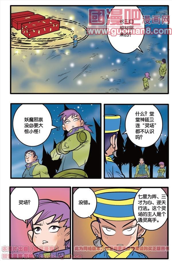 《神精榜》漫画 064集