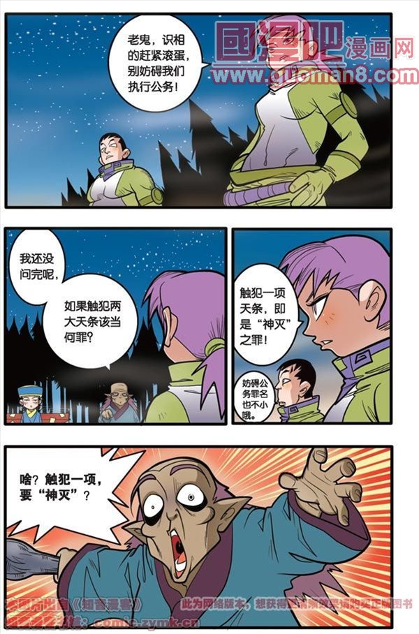 《神精榜》漫画 064集