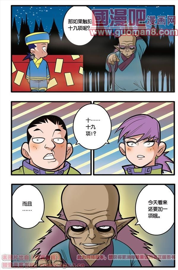 《神精榜》漫画 064集