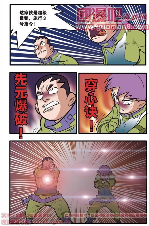 《神精榜》漫画 064集