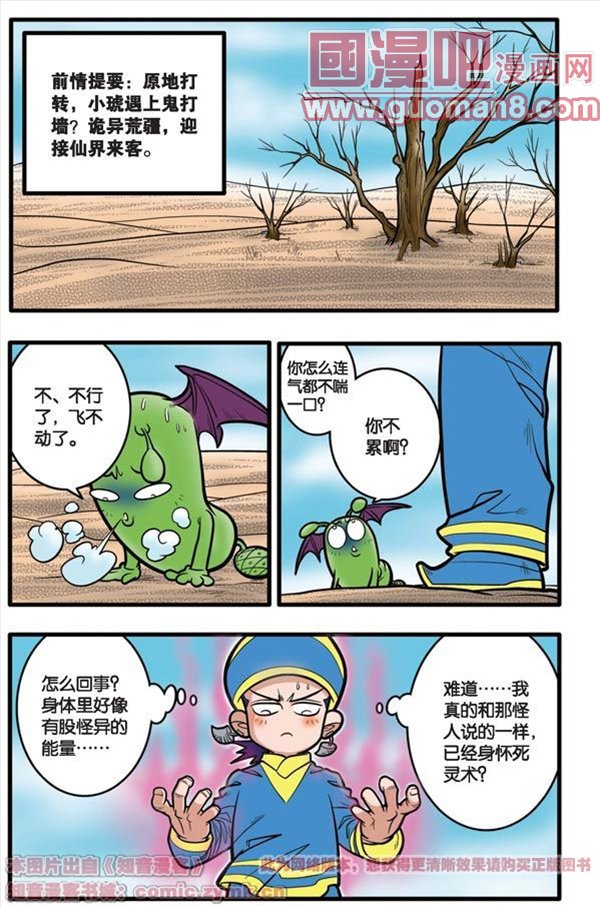 《神精榜》漫画 072集