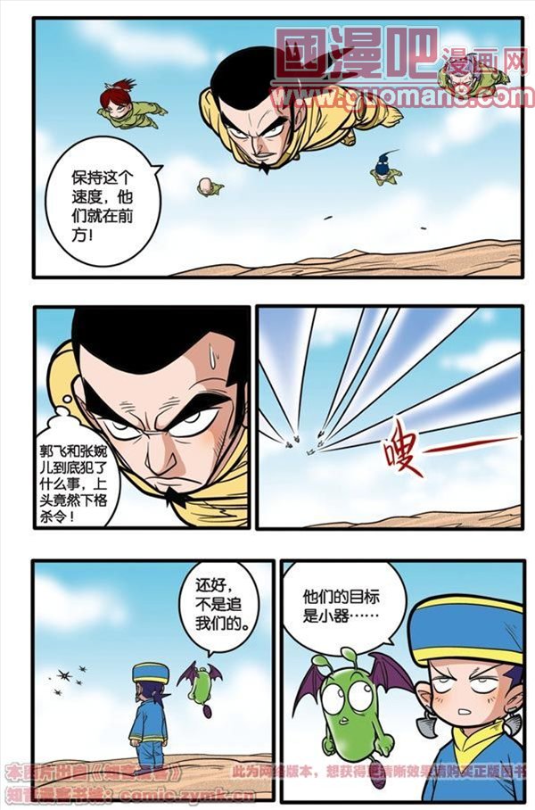 《神精榜》漫画 072集