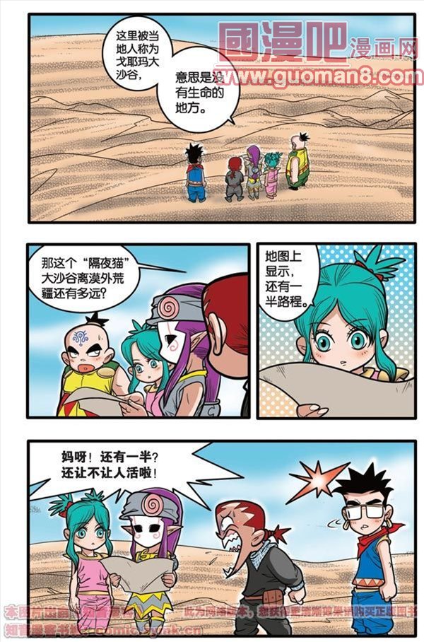 《神精榜》漫画 072集