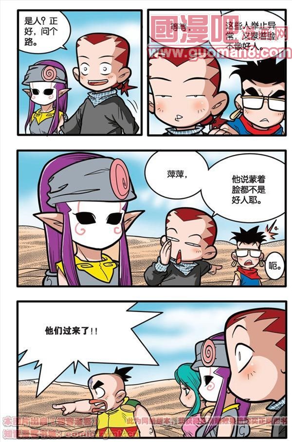 《神精榜》漫画 072集