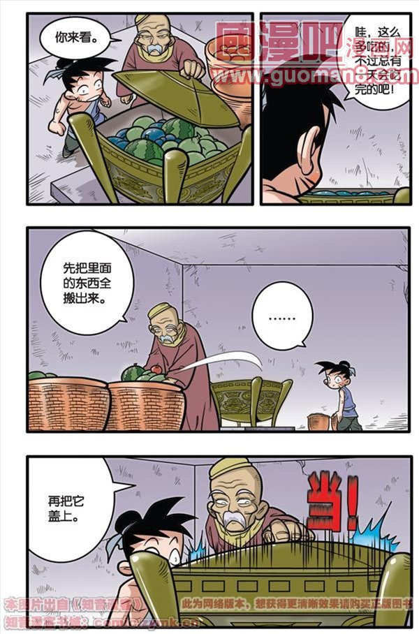 《神精榜》漫画 072集