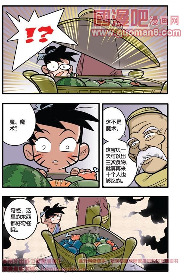 《神精榜》漫画 072集