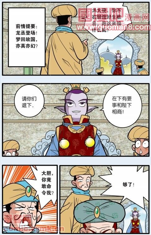 《神精榜》漫画 075集