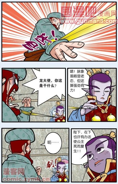 《神精榜》漫画 075集