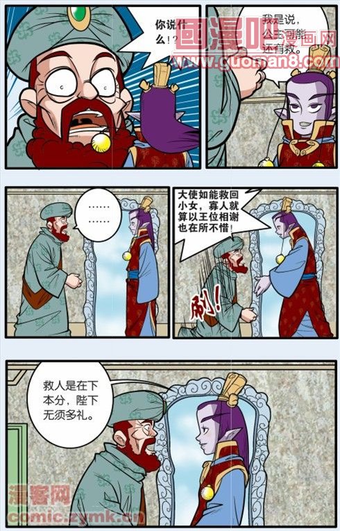 《神精榜》漫画 075集