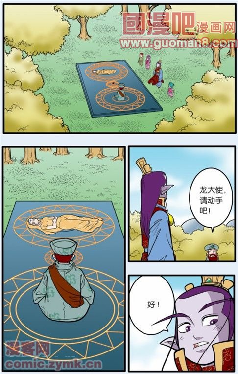 《神精榜》漫画 075集