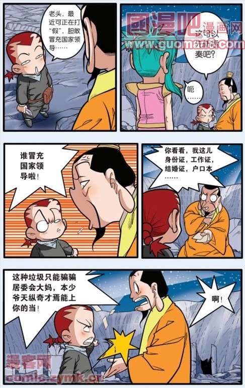 《神精榜》漫画 083集