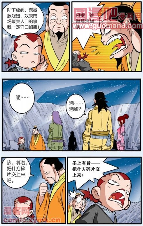 《神精榜》漫画 083集