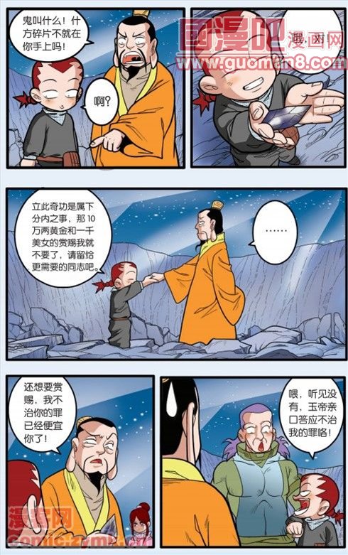 《神精榜》漫画 083集