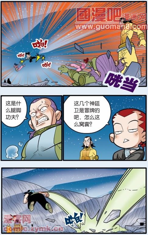 《神精榜》漫画 085集