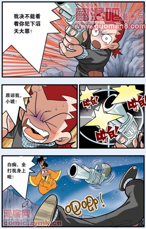 《神精榜》漫画 086集