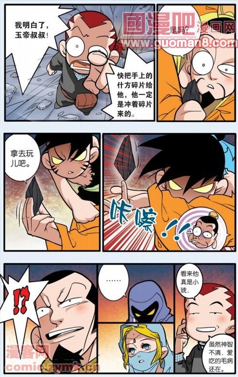 《神精榜》漫画 086集