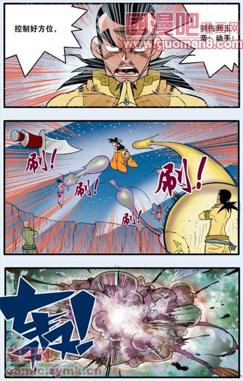 《神精榜》漫画 086集