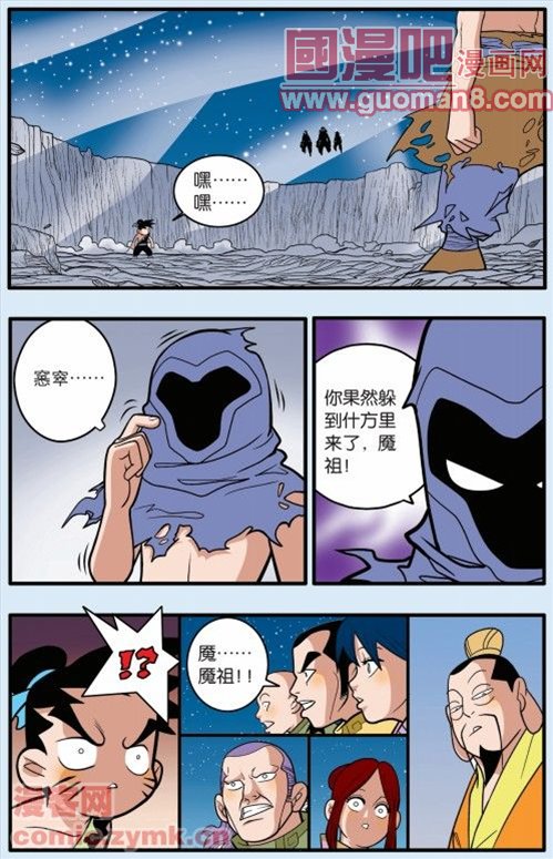 《神精榜》漫画 088集