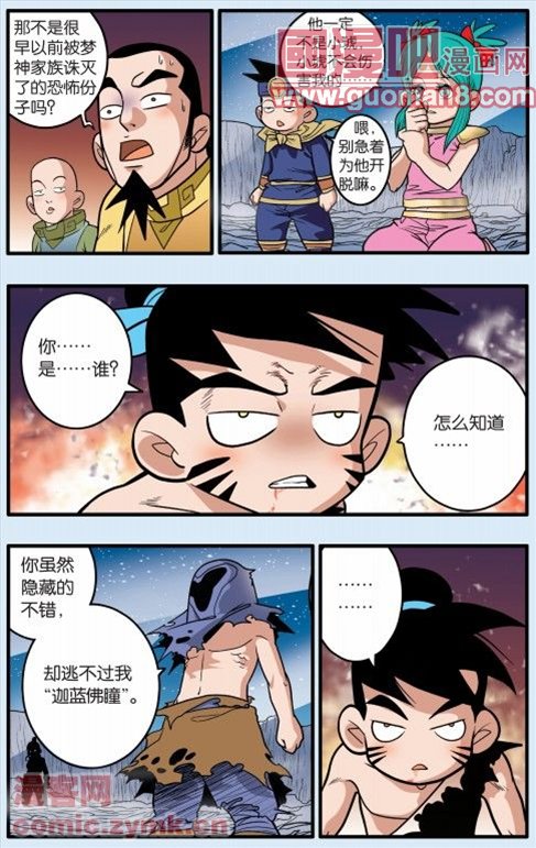 《神精榜》漫画 088集