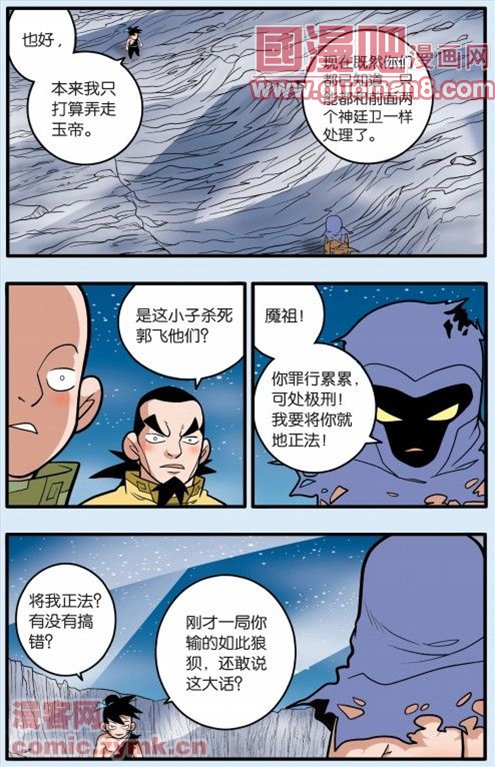 《神精榜》漫画 088集