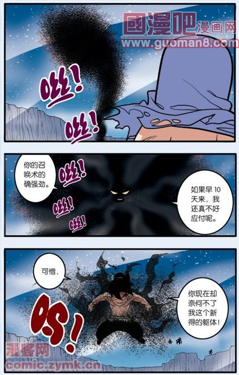 《神精榜》漫画 089集