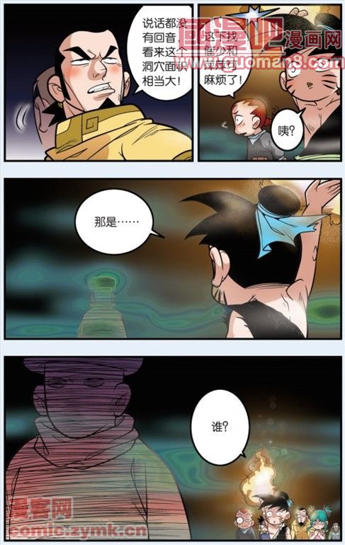 《神精榜》漫画 091集