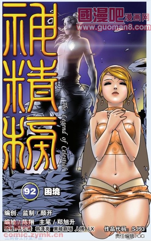 《神精榜》漫画 092集