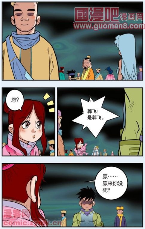 《神精榜》漫画 092集
