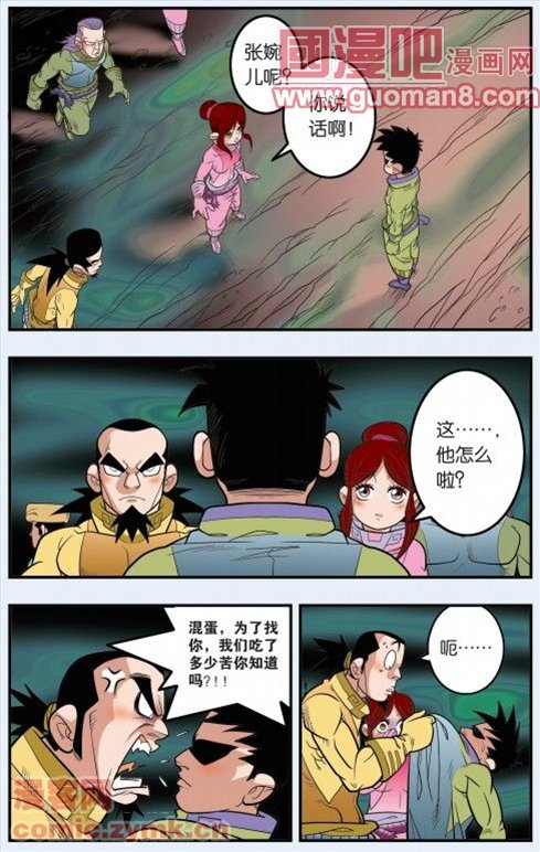 《神精榜》漫画 092集