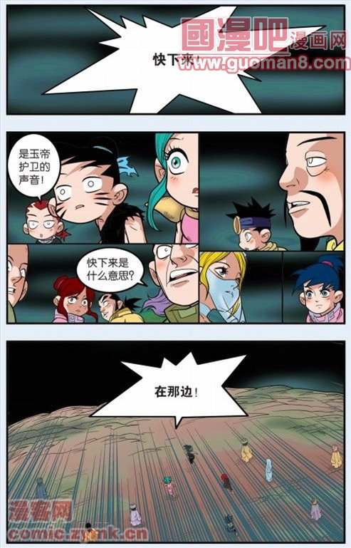 《神精榜》漫画 092集