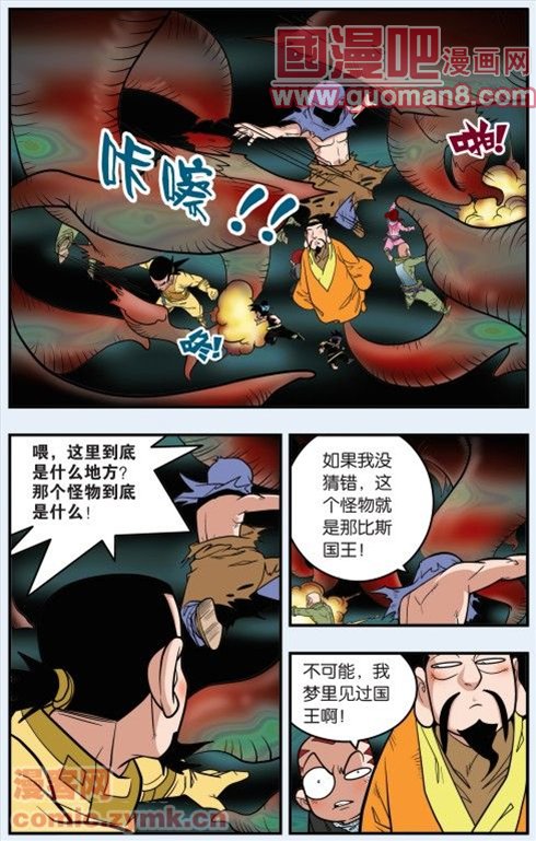 《神精榜》漫画 092集