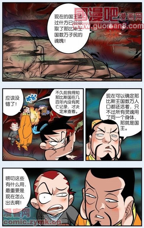 《神精榜》漫画 092集